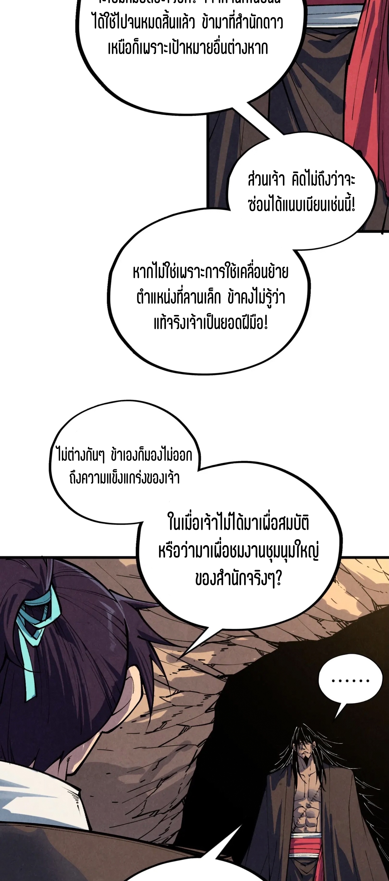 มหาเทพนิรันดร์กาล ตอนที่ 312 หน้า 3