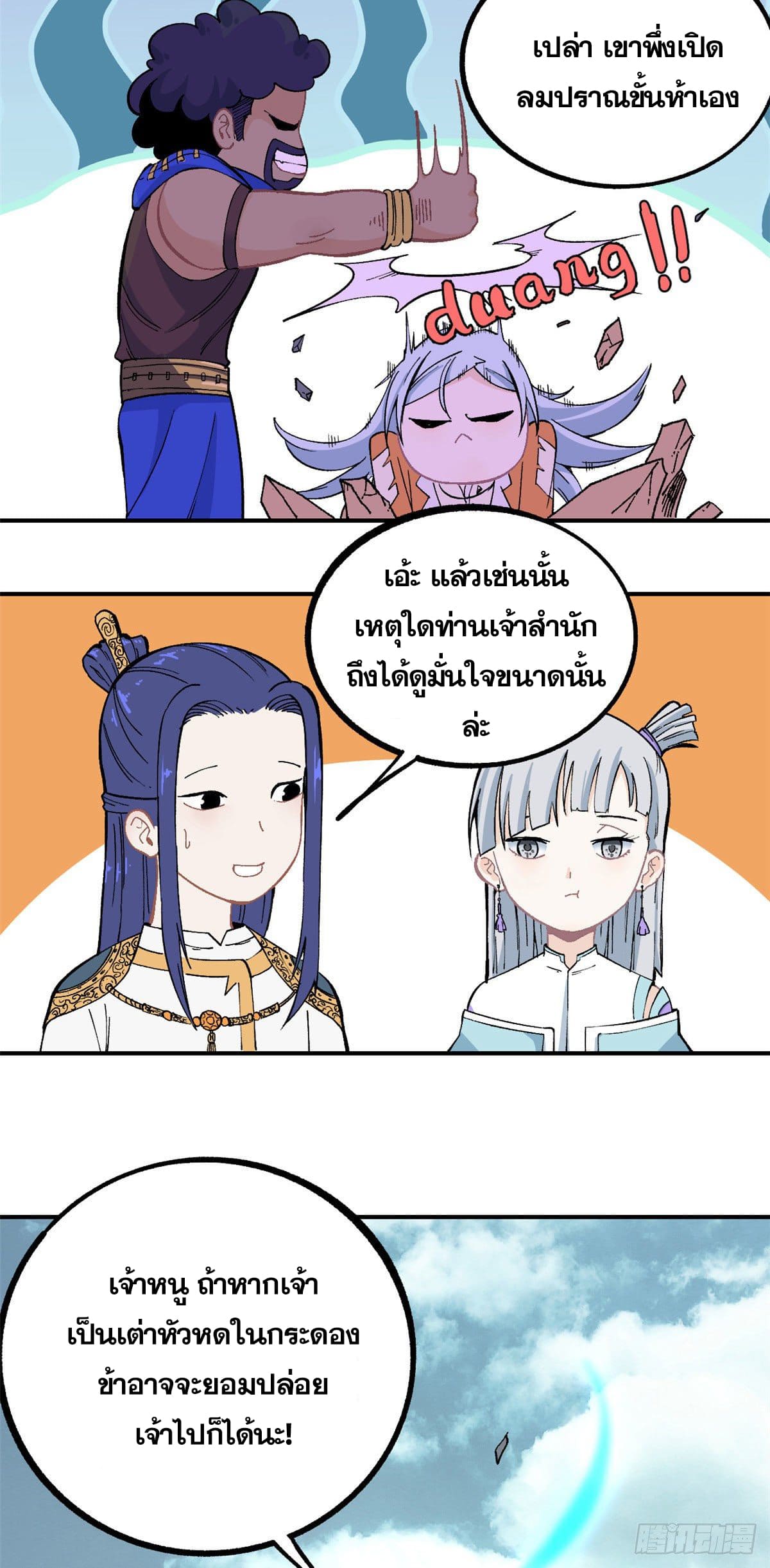 นิกายที่แข็งแกร่งที่สุด (ทันจีน) ตอนที่ 12 หน้า 22