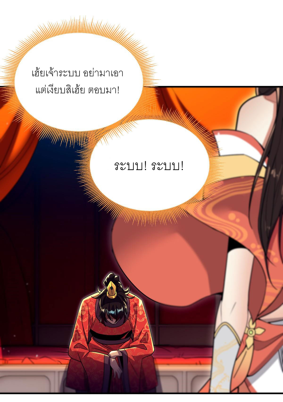 ไร้เทียมทาน จักรพรรดินีผู้เป็นภรรยาข้ายังตกตะลึง ตอนที่ 1 หน้า 28