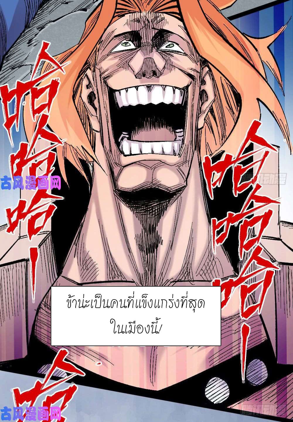The doctor's Supremacy ตอนที่ 25 หน้า 33