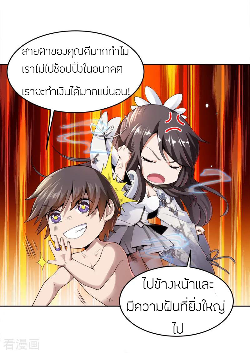 One Sword Reigns Supreme ตอนที่ 18 หน้า 8