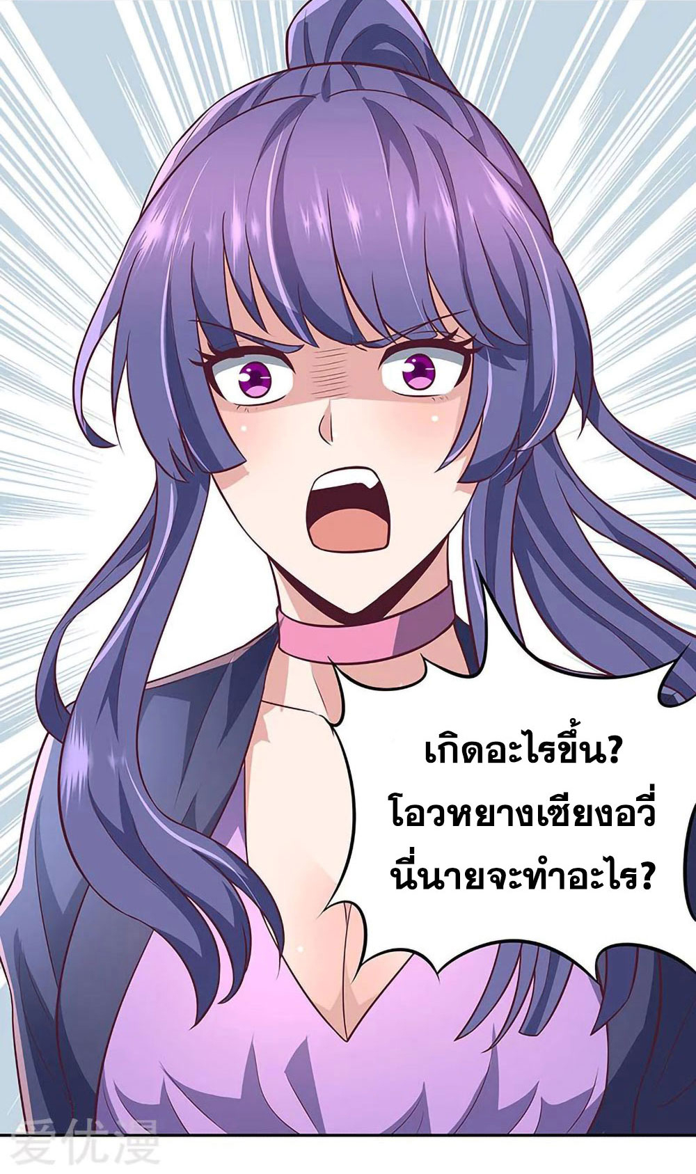 โครตเกรียนเซียนโอสด ตอนที่ 106 หน้า 13