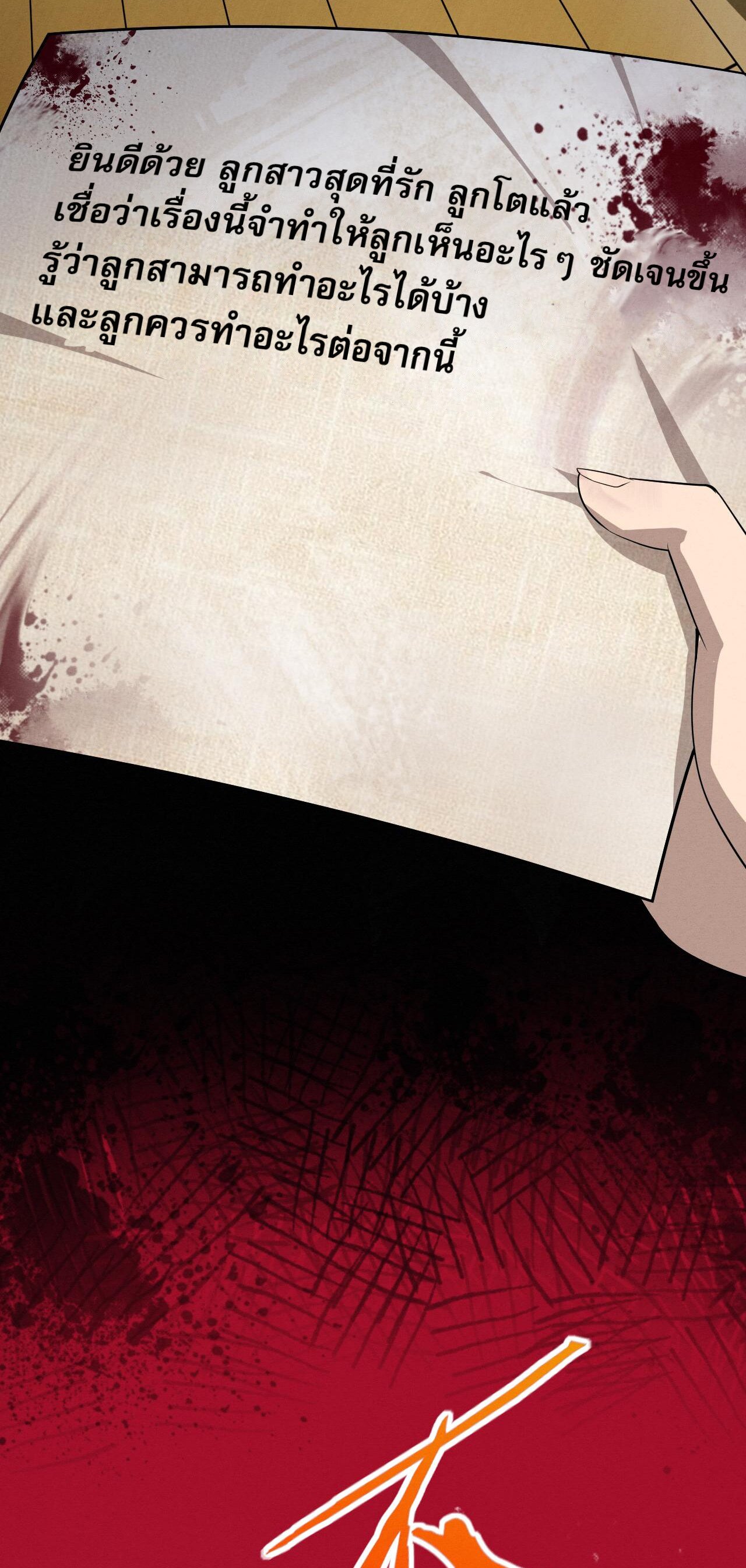 The Frenzy Of Evolution ตอนที่ 94 หน้า 48