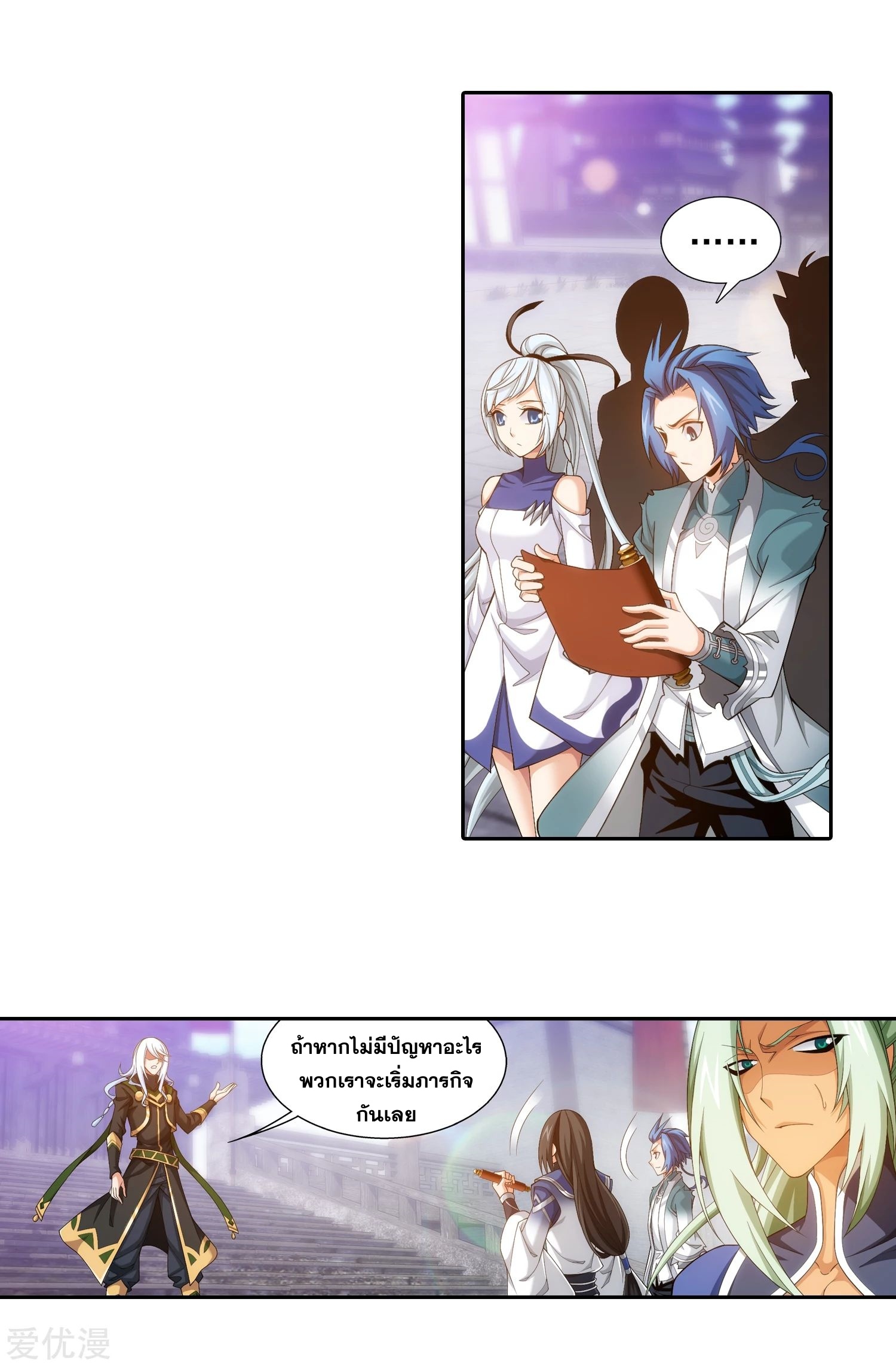 Da Zhu Zai ศึกปรมาจารย์สะท้านฟ้า (ชนจีน) ตอนที่ 229 หน้า 11