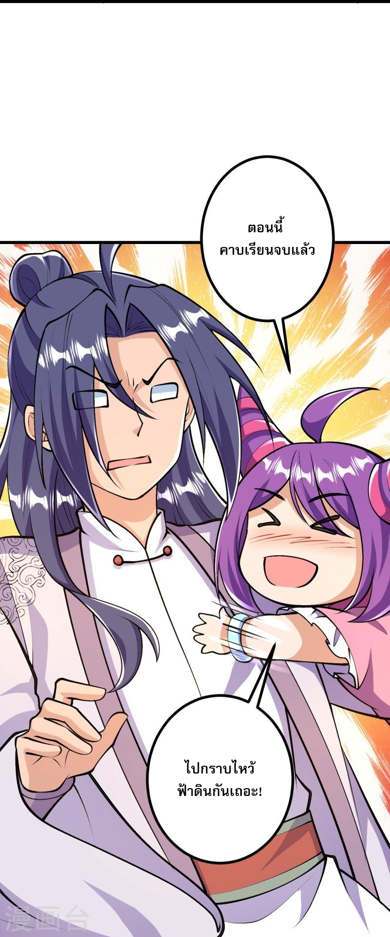 ผู้ขัดเกลาร่างกายที่แข็งแกร่งที่สุดในประวัติศาสตร์ ตอนที่ 37 หน้า 19