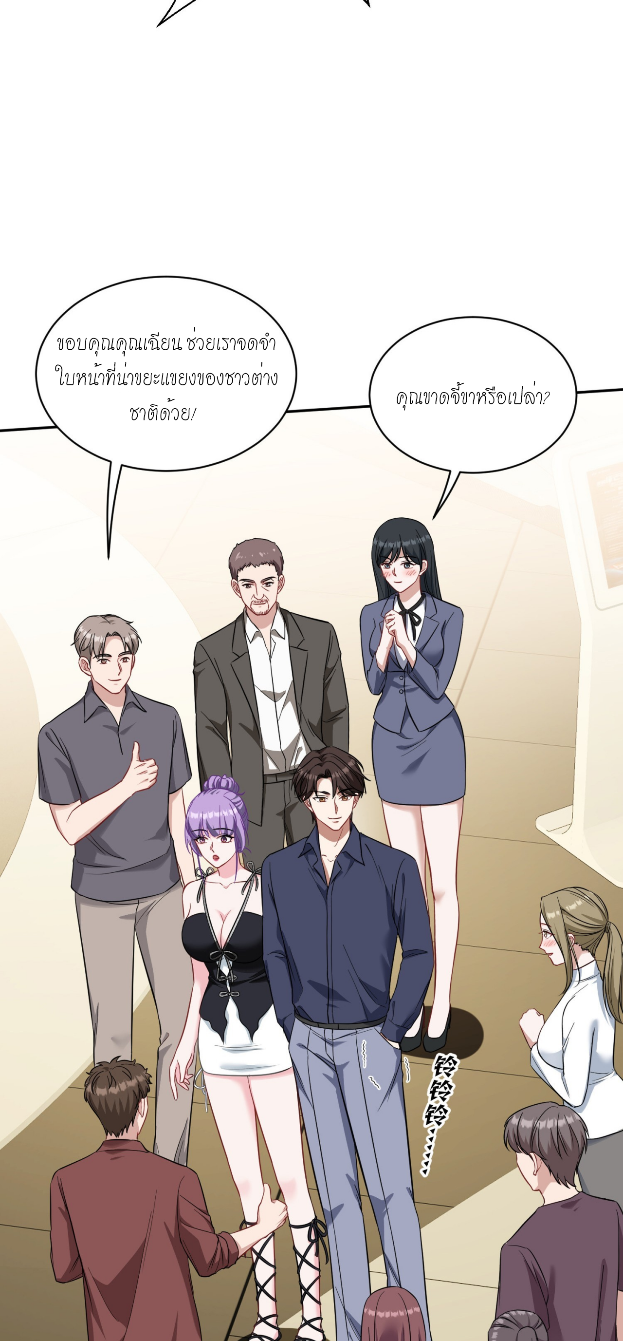 ผมไปเกาะสาวสวยกิน, แต่ตอนนี้ฉันเป็นคนร่ำรวยแล้ว~ ตอนที่ 26 หน้า 12