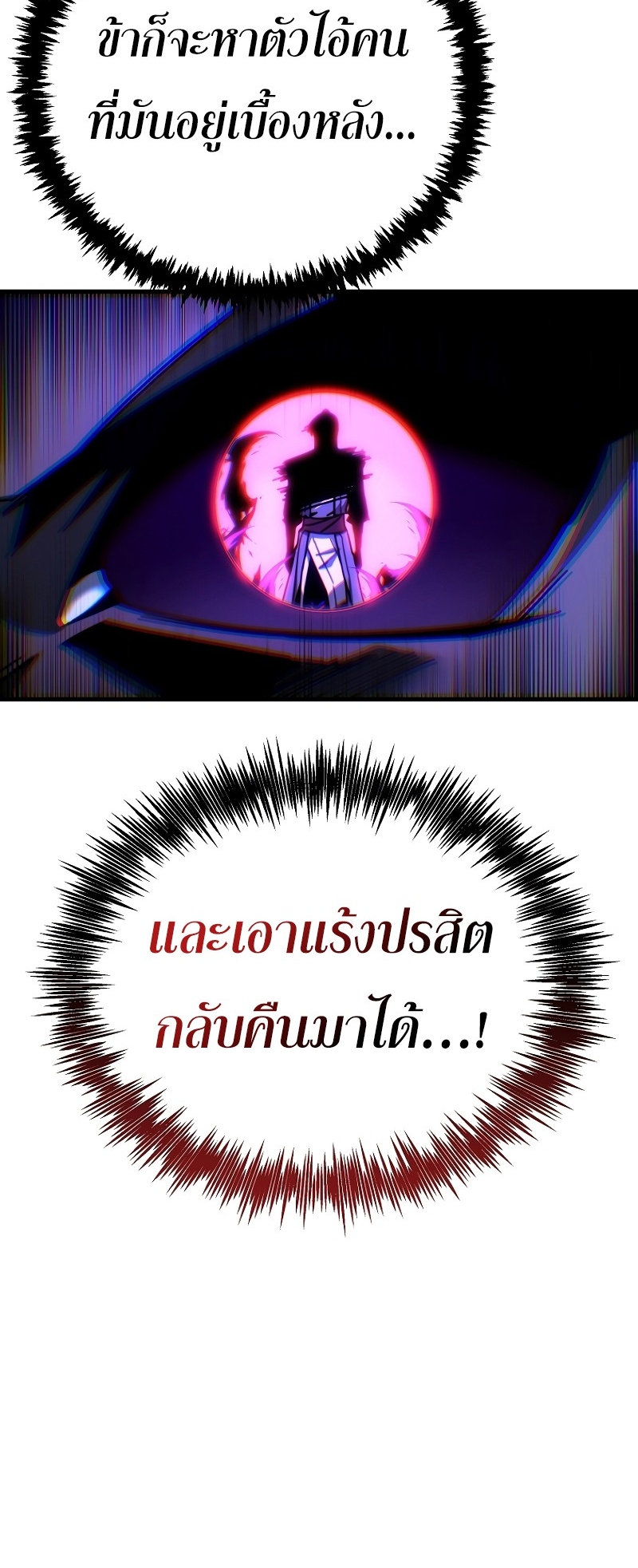 ตำนานการจุติใหม่ของเทพมาร ตอนที่ 14 หน้า 58