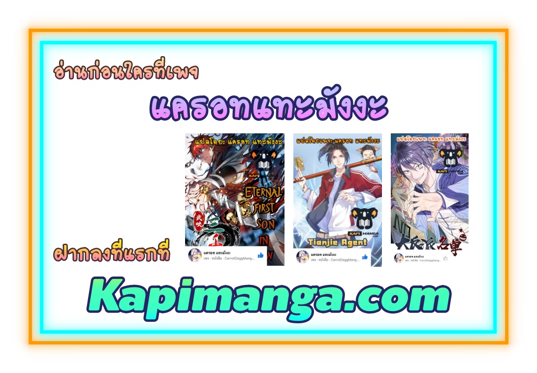 Eternal first son-in-law ตอนที่ 143 หน้า 32