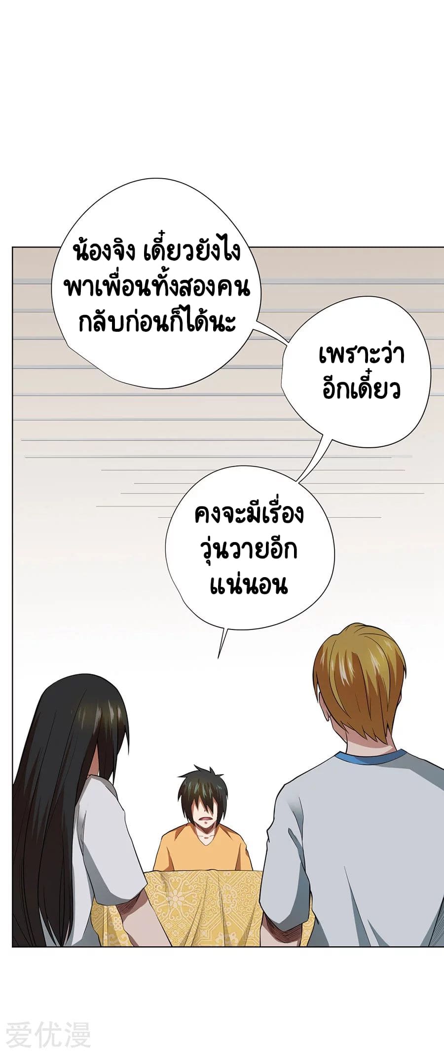 Inverse God Doctor ตอนที่ 45 หน้า 10