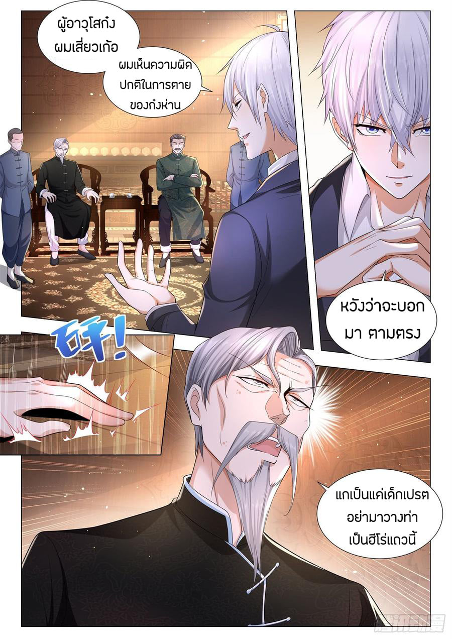 Divine Hero’s Skyfall System ตอนที่ 93 หน้า 2