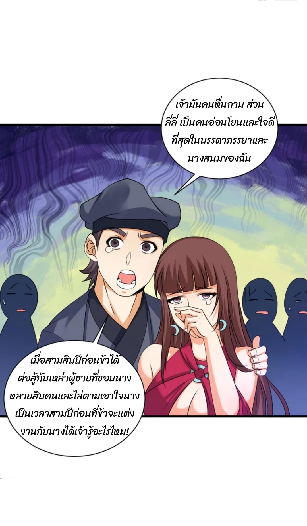 ข้ารับใช้ชั้นหนึ่ง ตอนที่ 255 หน้า 22