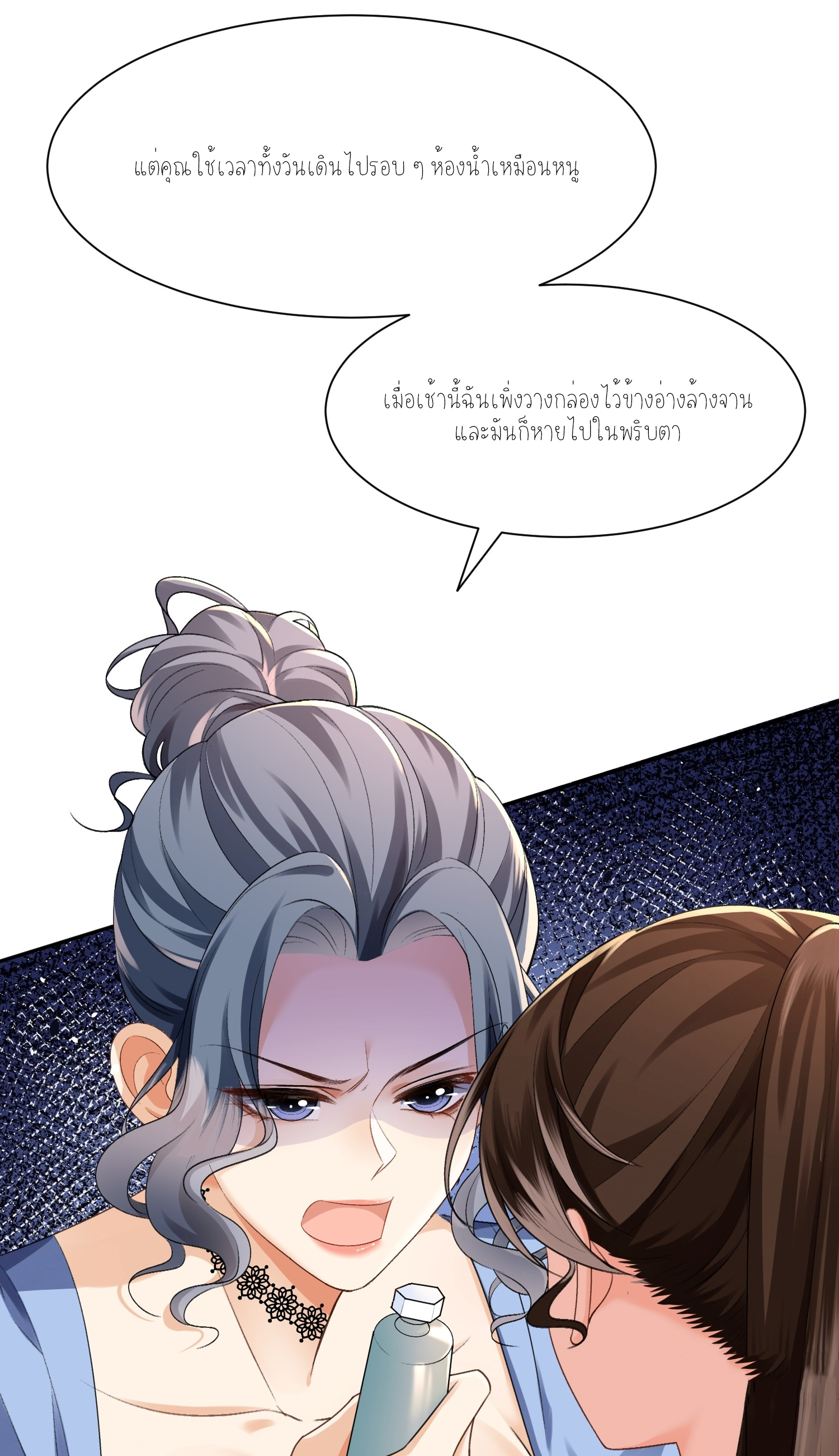 ครอบครองโดยไม่คาดคิด ตอนที่ 6 หน้า 39