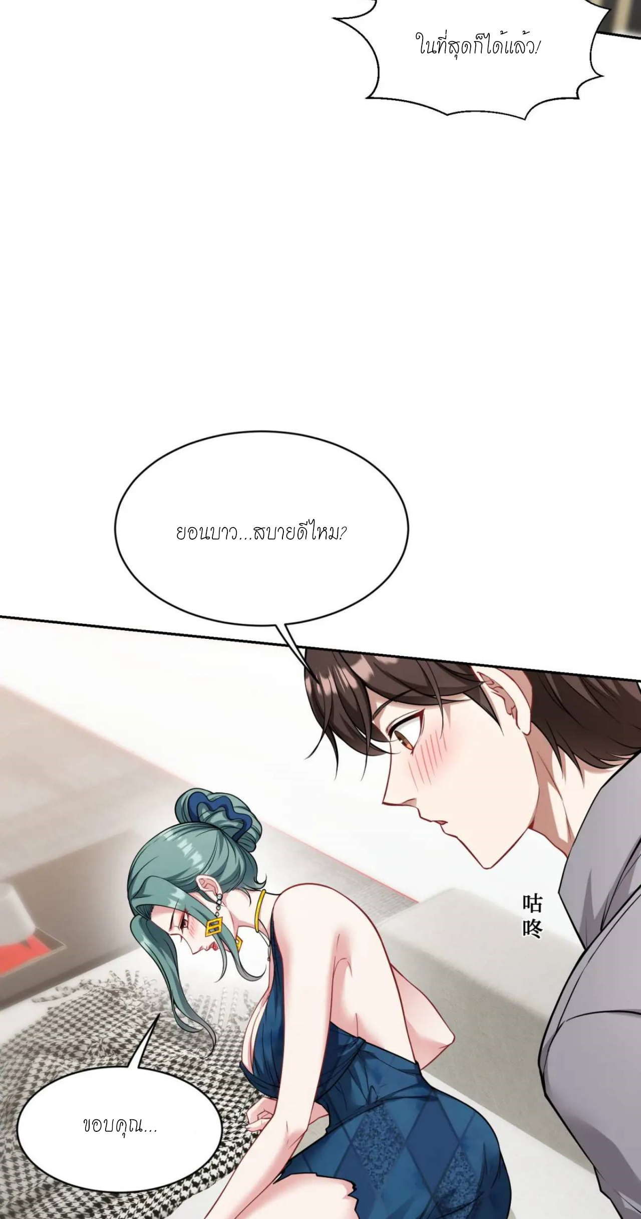 ผมไปเกาะสาวสวยกิน, แต่ตอนนี้ฉันเป็นคนร่ำรวยแล้ว~ ตอนที่ 30 หน้า 28