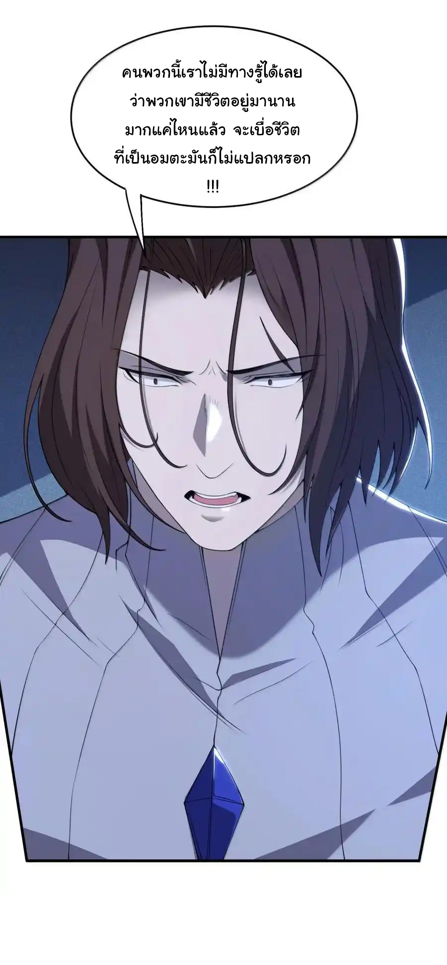 (อ่านฟรี 33 ตอน ) อัจฉริยะสุดชั่วร้ายสายแปรธาตุ ( The Evil Alchemist Can’t Handle His Own Experimental Subject ) ตอนที่ 33 หน้า 38
