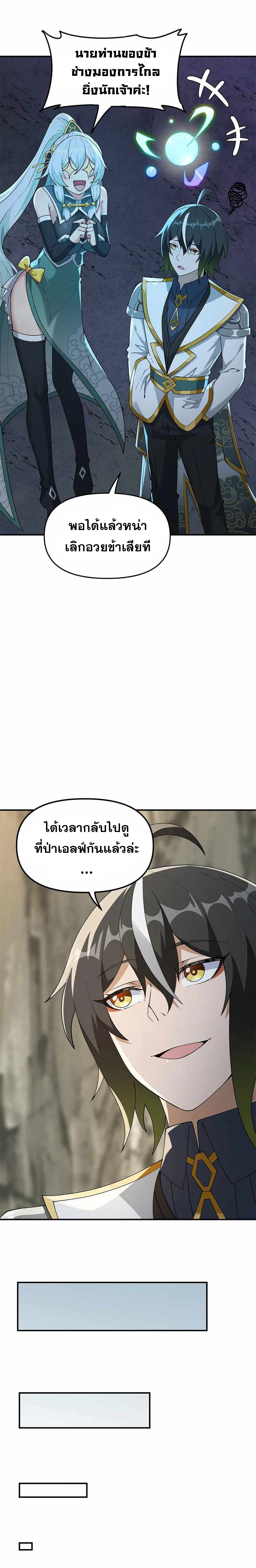 ผู้ยิ่งใหญ่มิได้โง่เสียหน่อย(The Heavenly Path Is Not Stupid) ตอนที่ 25 หน้า 11