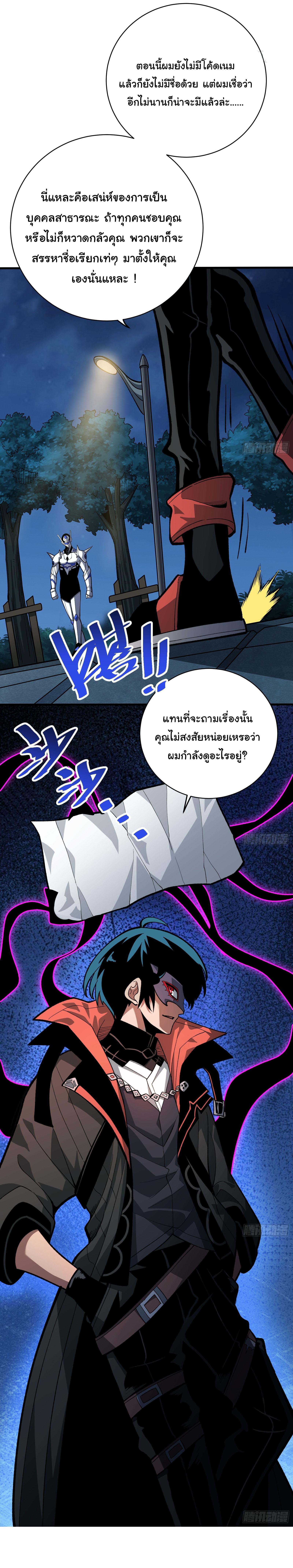 อวตารของผมกำลังกลายเป็นลาสบอส (My Avatars Are Becoming the Final Boss) ตอนที่ 5 หน้า 30