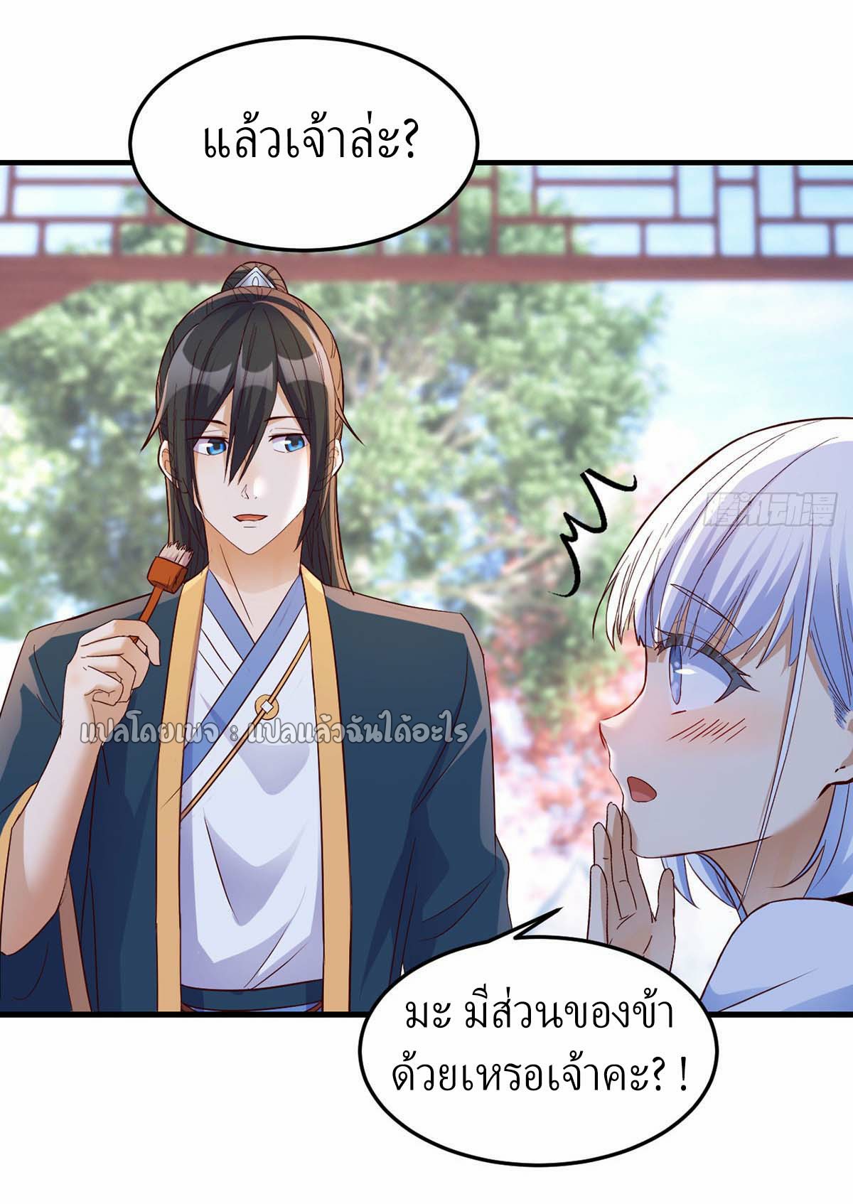 เกิดใหม่ทั้งทีมีเงินแค่เหรีญเดียว ตอนที่ 11 หน้า 23