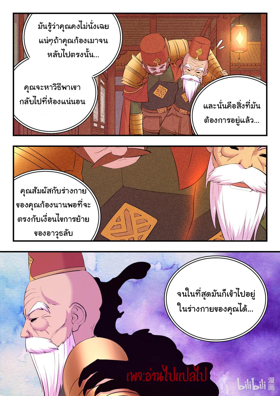 King of Spirit beast - ราชาแห่งสัตว์วิญญาณ ตอนที่ 136 หน้า 3
