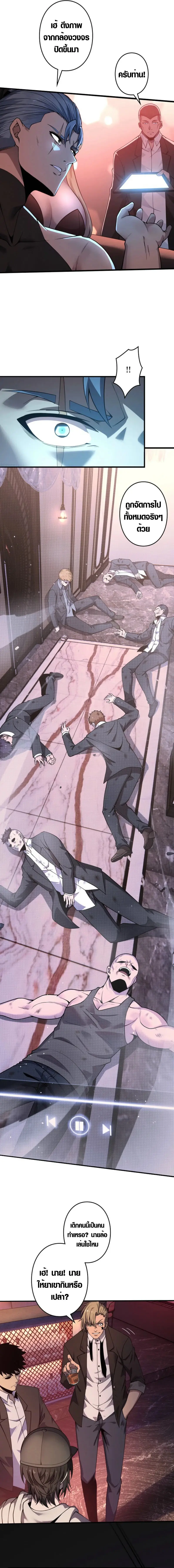 การล้างแค้น - มหาภัยวันล้างแค้น , Revenger - Apocalypse of Vengeance ตอนที่ 4 หน้า 4