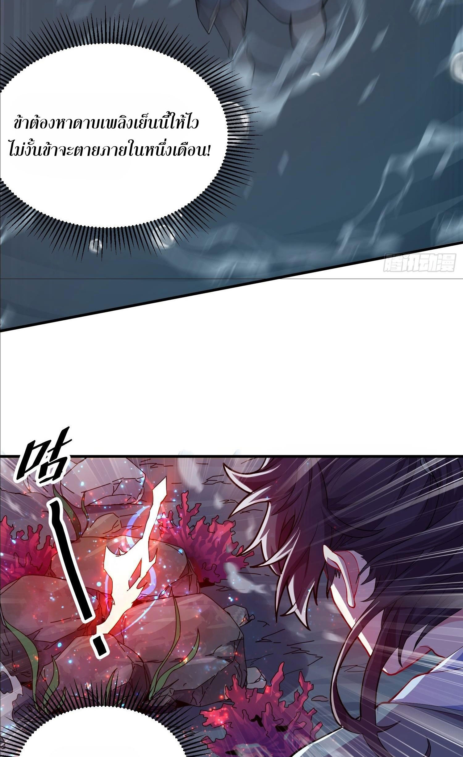 I Can Control All Opportunities ชนจีน ตอนที่ 2 หน้า 5