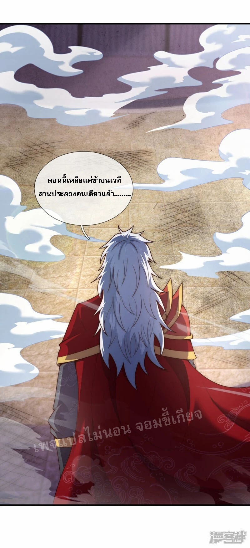 การกลับมาของเทพอสูร ตอนที่ 46 หน้า 24