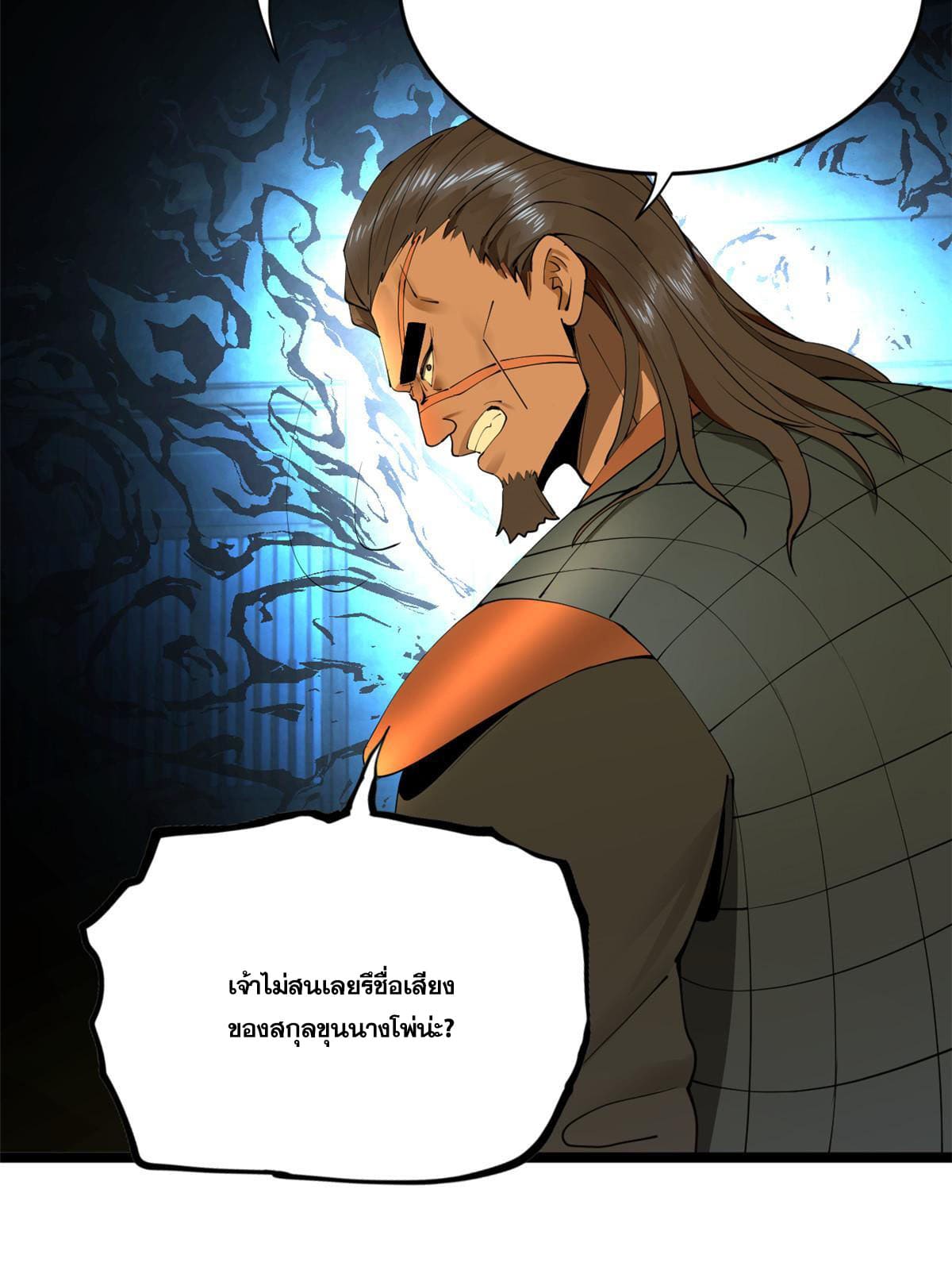 ลูกเขยที่แกร่งสุดในปฐพี (ทันจีน) ตอนที่ 25 หน้า 24