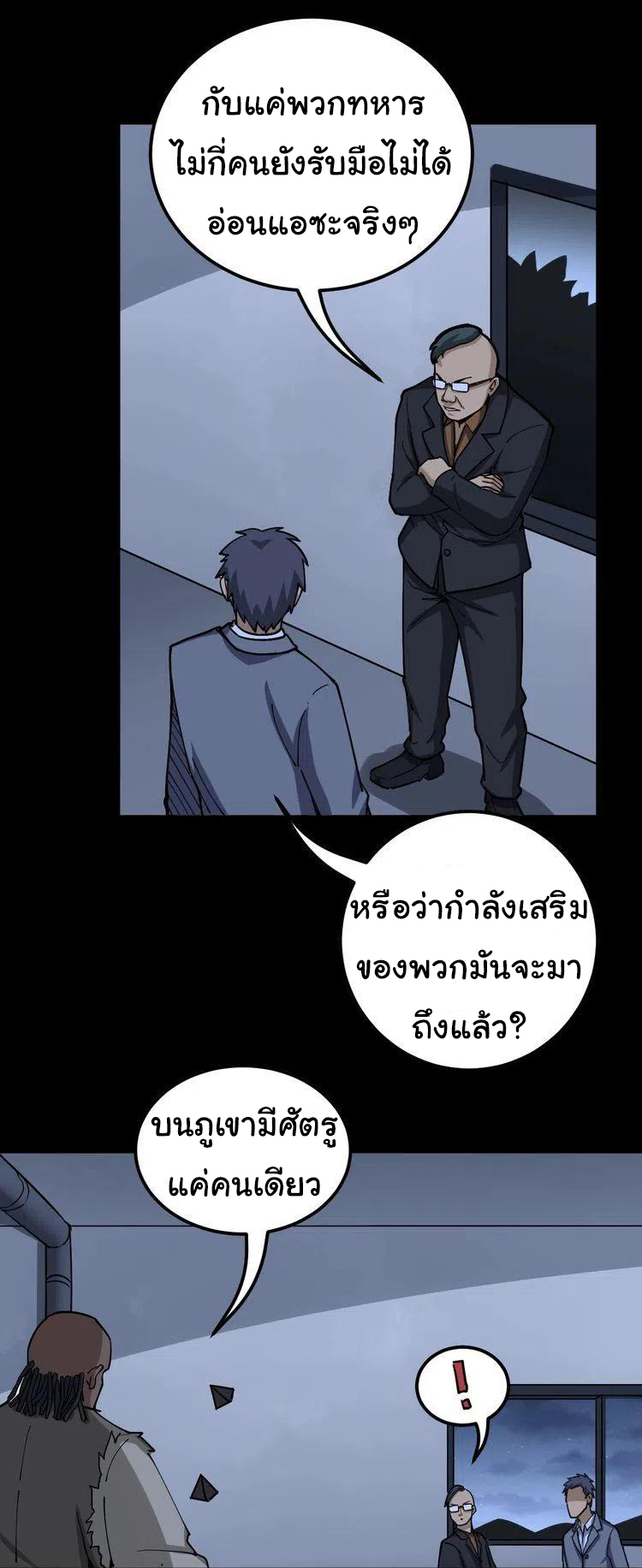 Bad Hand Witch Doctor สุดยอดพ่อมดหมอผี ตอนที่ 28 หน้า 28