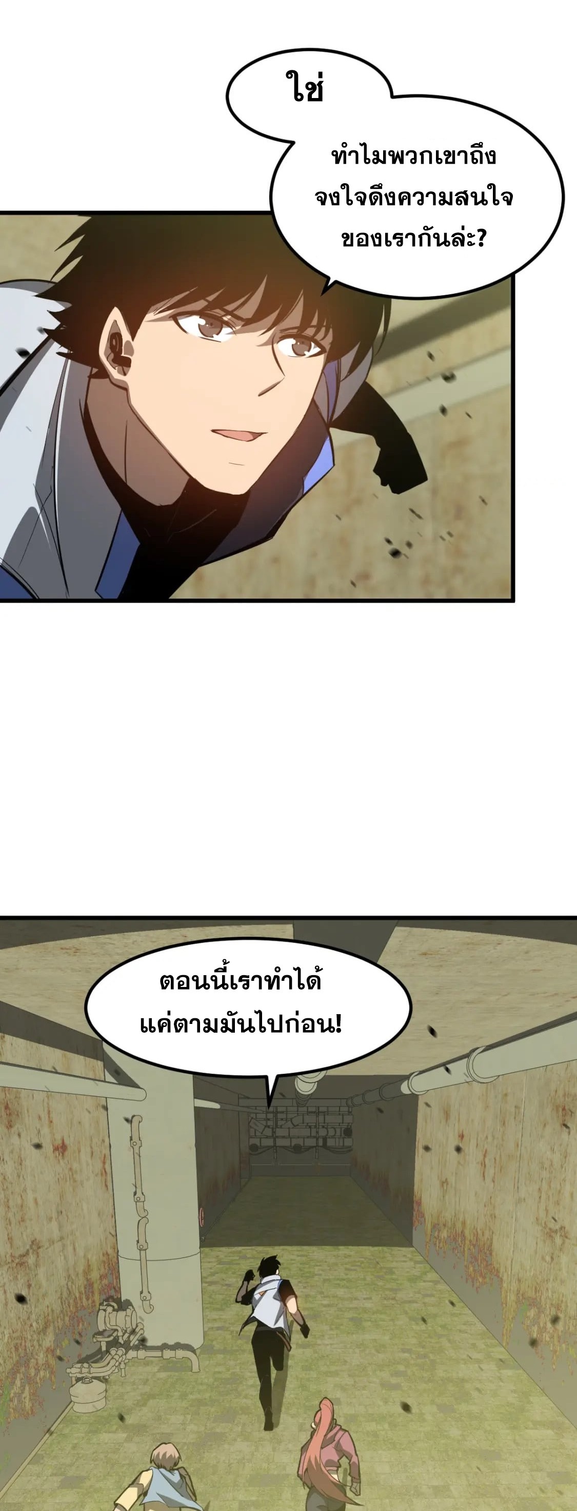 Super Evolution ตอนที่ 124 หน้า 18