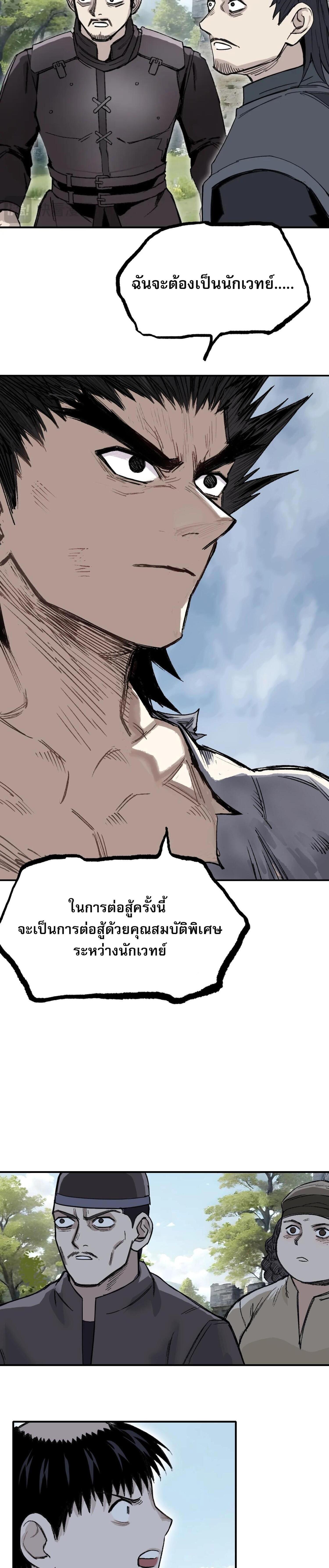 จอมเวทย์พลังกล้าม ตอนที่ 3 หน้า 17
