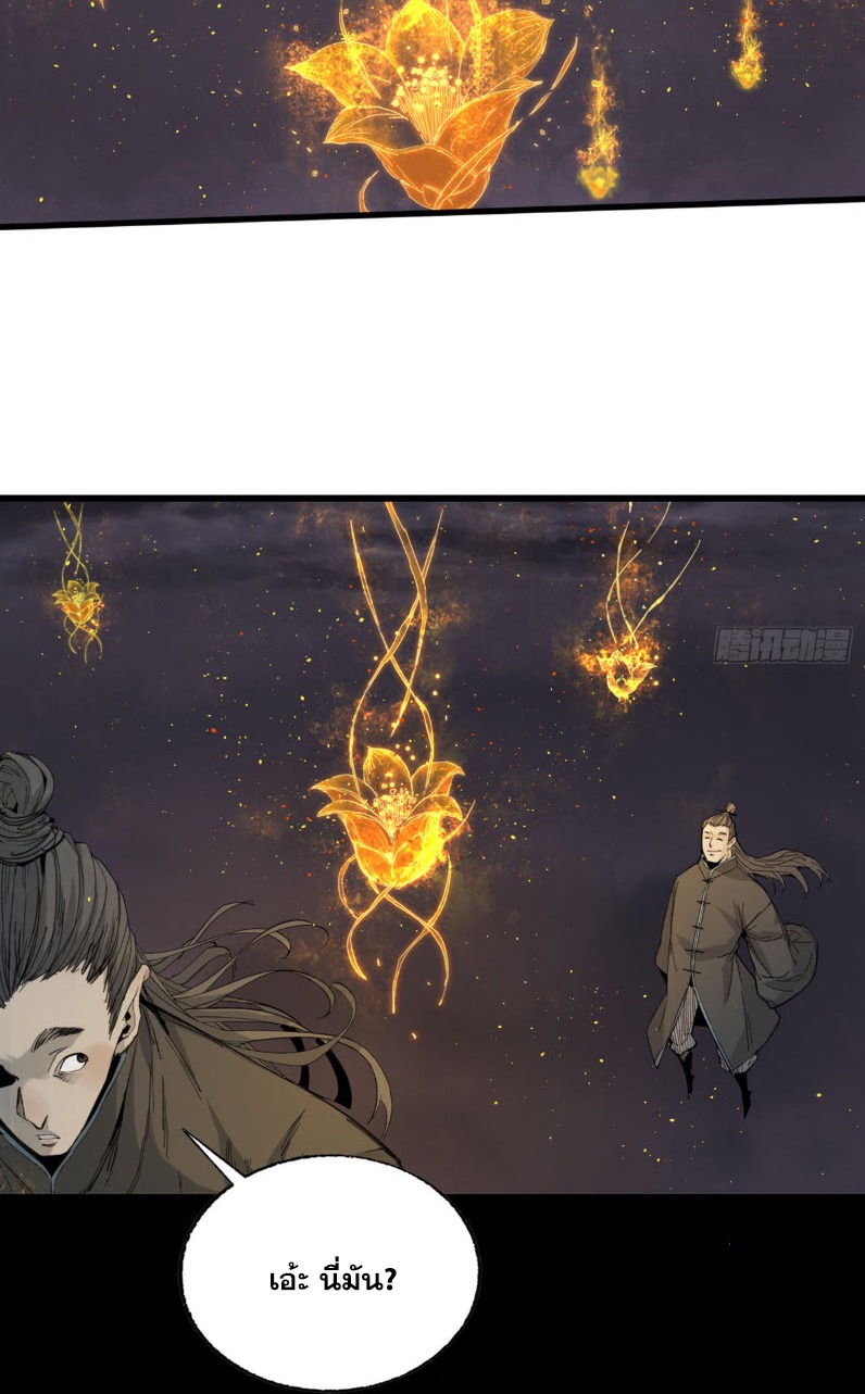 หัวใจแดงสะท้านสวรรค์ ตอนที่ 2 หน้า 37