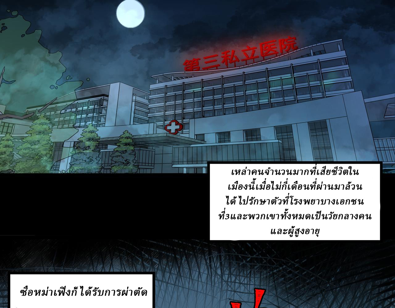 I created an Urban Legend ตอนที่ 40 หน้า 61
