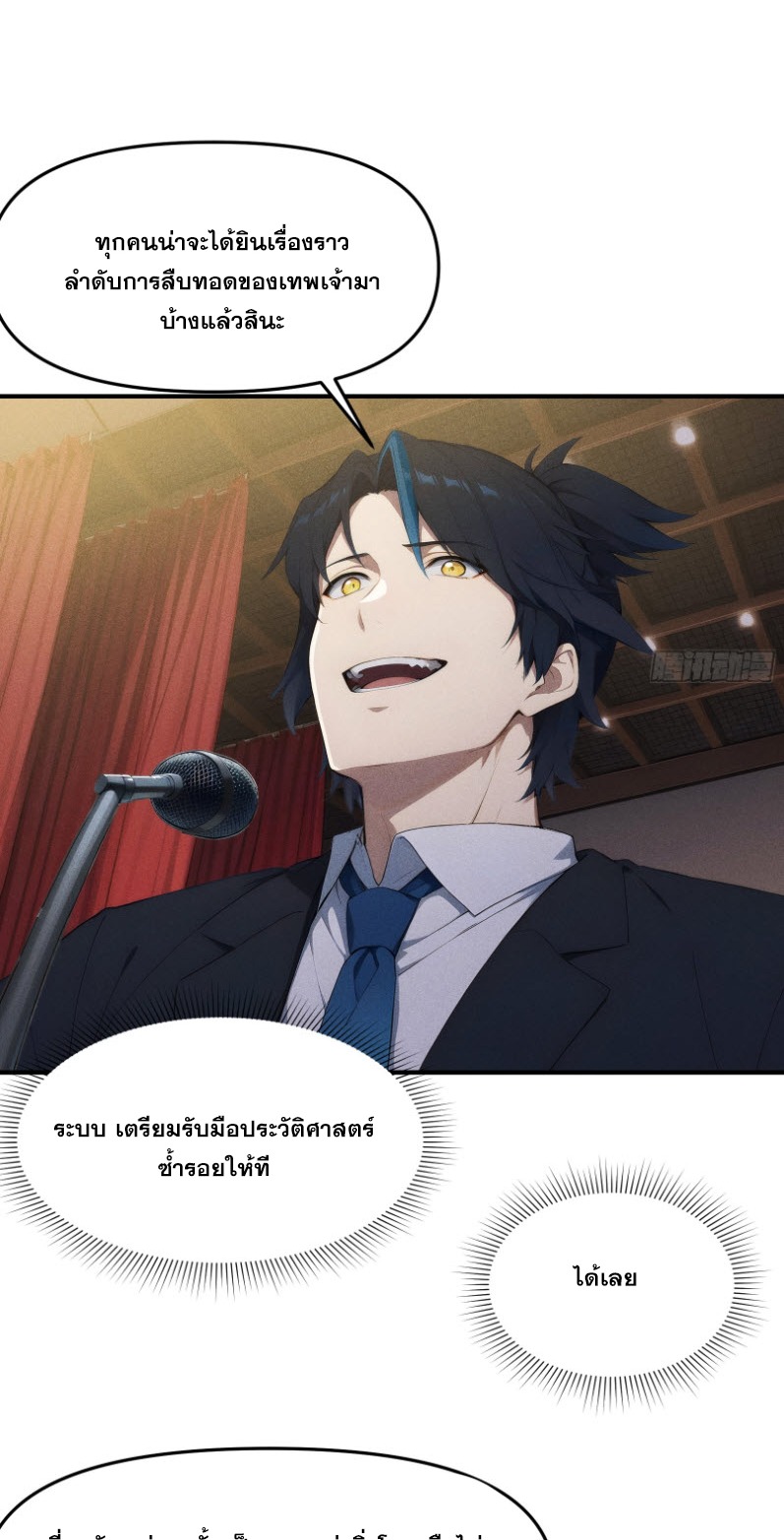 ข้าจะปลุกเทพเจ้าขึ้นมา! (I Have Revived The Chinese Gods!) ตอนที่ 5 หน้า 11