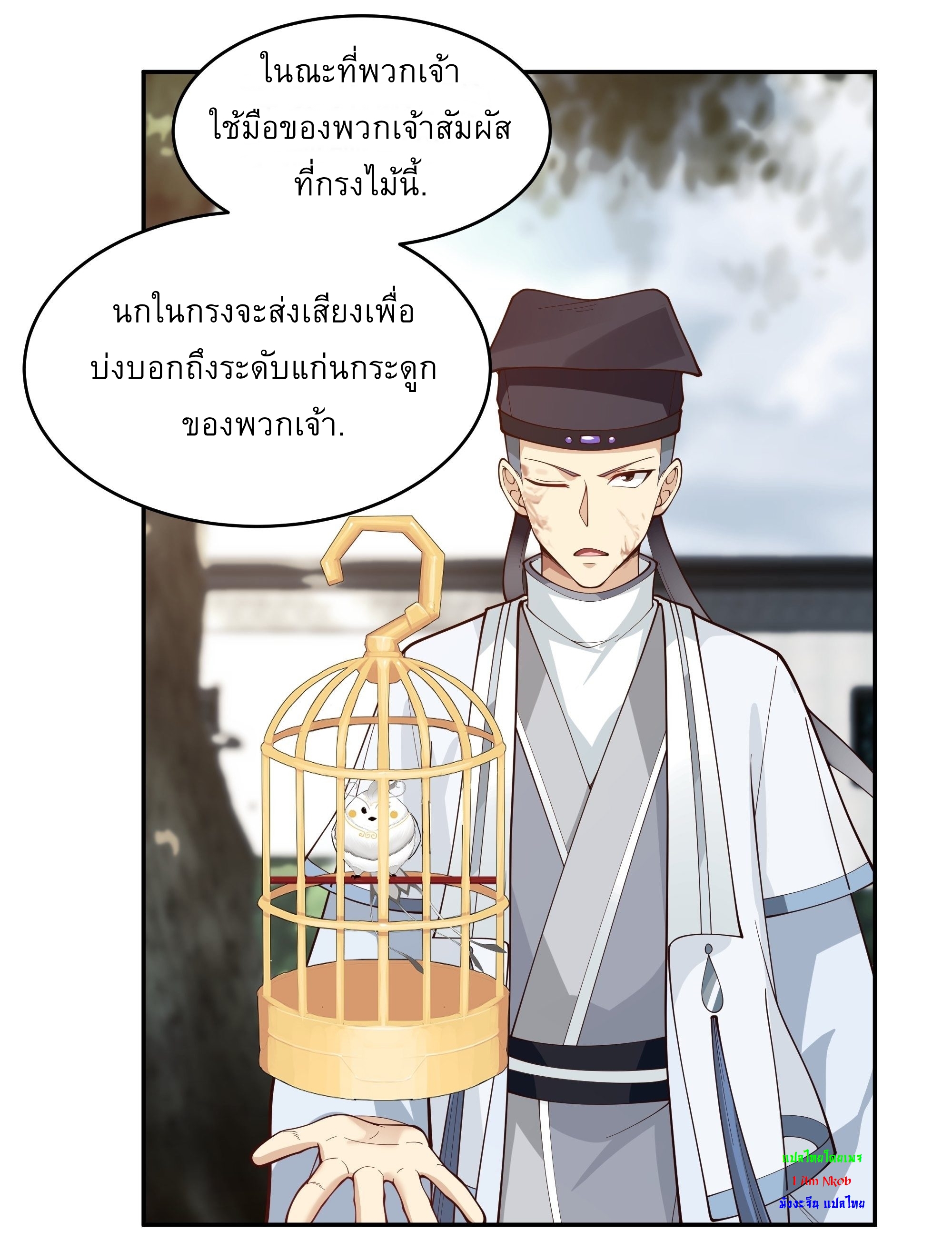 I Will Bury The Gods ข้าจะล้างบางเหล่าทวยเทพ ตอนที่ 8 หน้า 31