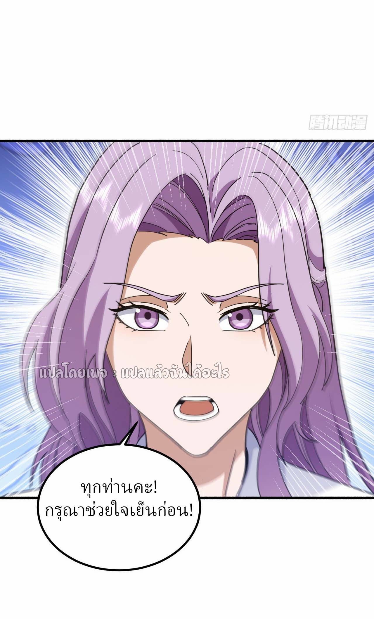 สุดยอดลูกเขยฟ้าประทาน ตอนที่ 107 หน้า 8