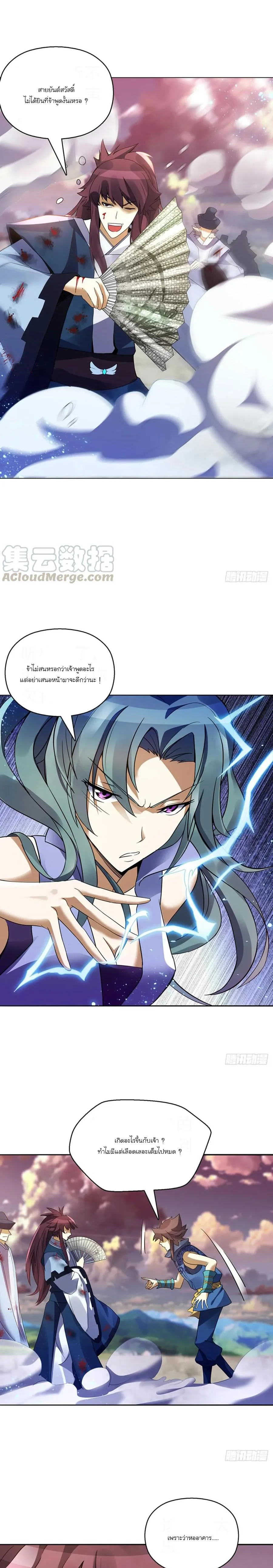 (จบ) Heavenly God Mnemonic (กำเนิดใหม่เทพวรยุทธตระกูลหยาง) ตอนที่ 20 หน้า 23