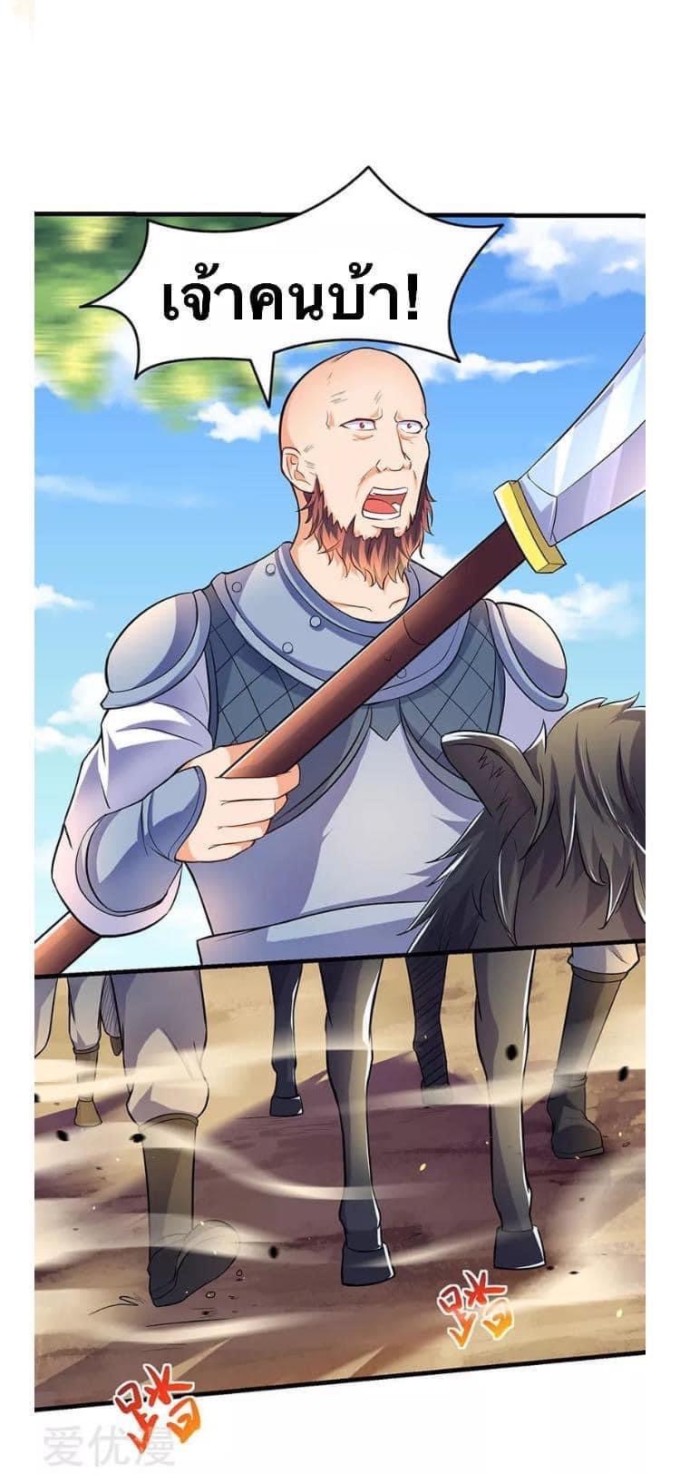 Strongest Loeveline (เทพเกรียน โชว์เซียน ต่างโลก) ตอนที่ 20 หน้า 23