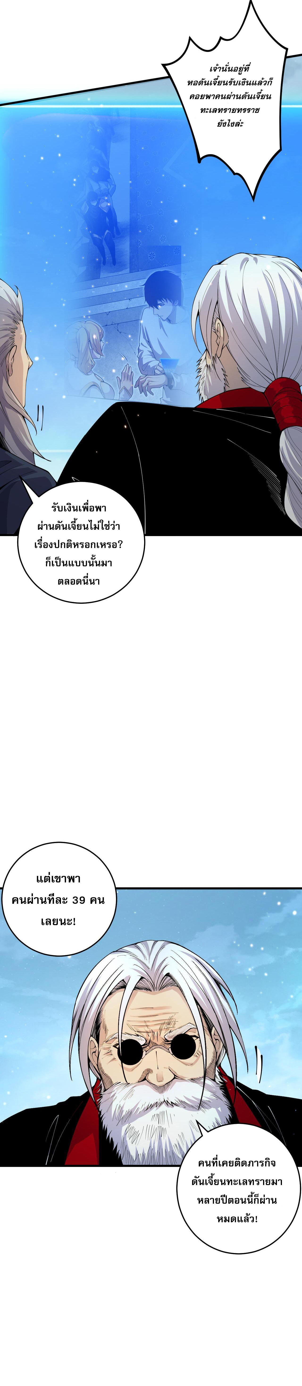เนโครแมนเซอร์! ฉันคือภัยพิบัติล้างโลก! ตอนที่ 32 หน้า 3