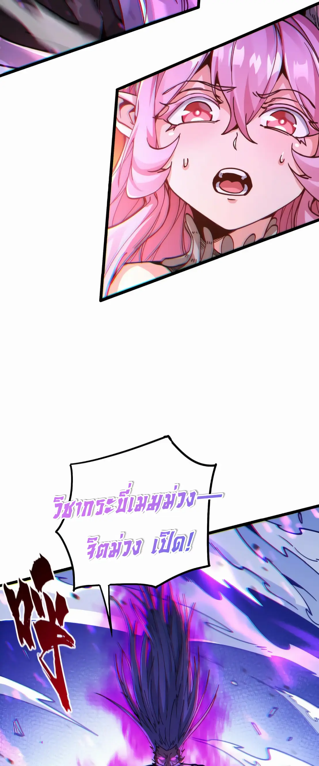 การบําเพ็ญเพียรเริ่มต้นจากการ ปลูกจักรพรรดินีปีศาจ ตอนที่ 3 หน้า 15