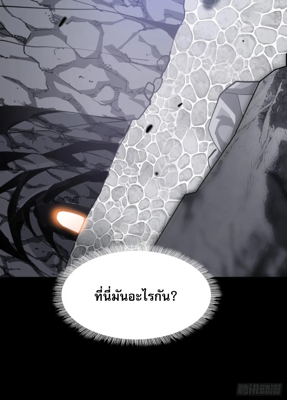 สำนักศาสตรารบ Battle Armor Academy ตอนที่ 8 หน้า 40