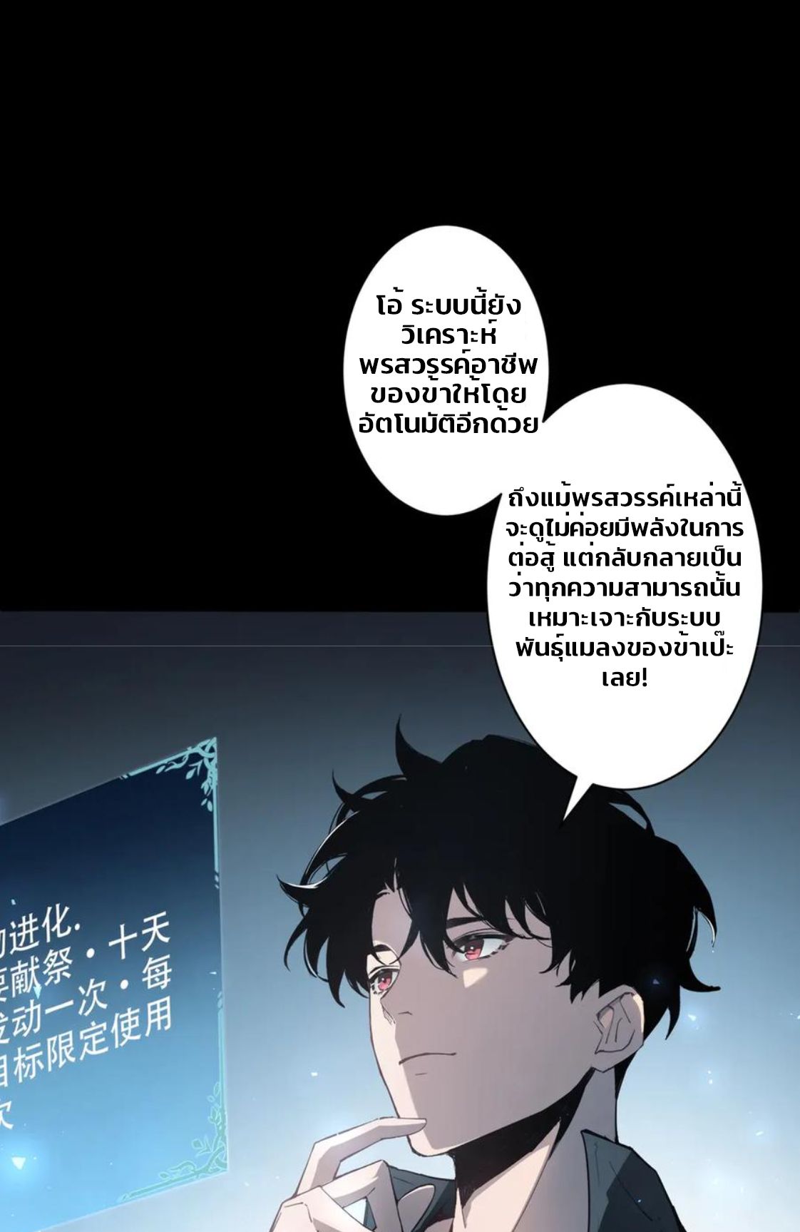 ข้านี่แหละคือภัยพิบัติ !! ตอนที่ 1 หน้า 54