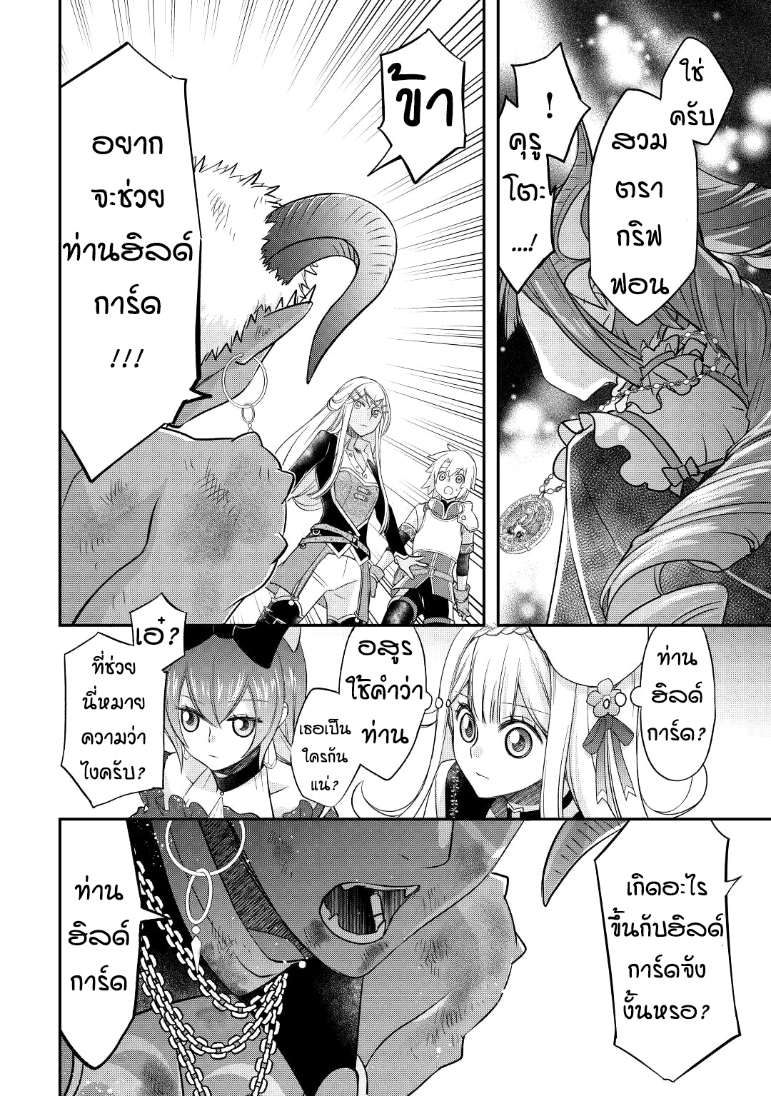 Kanchigai No Atelier Master ตอนที่ 35 หน้า 24