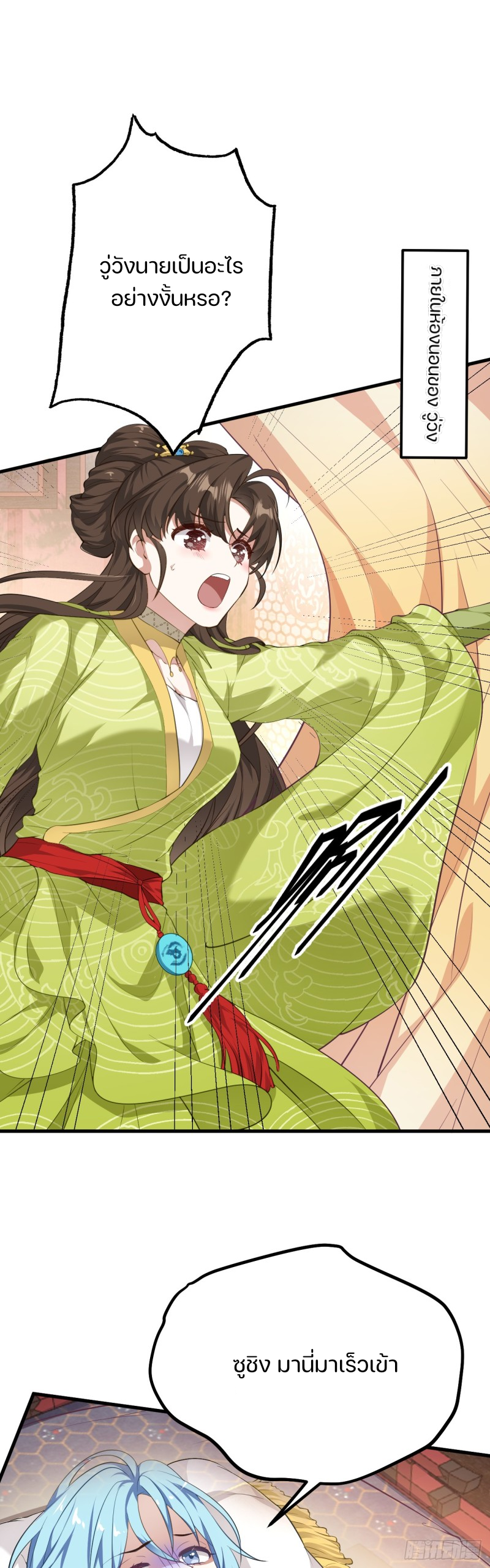 ชายคนนี้จะจริงจังเกินไปเเล้ว ตอนที่ 15 หน้า 16