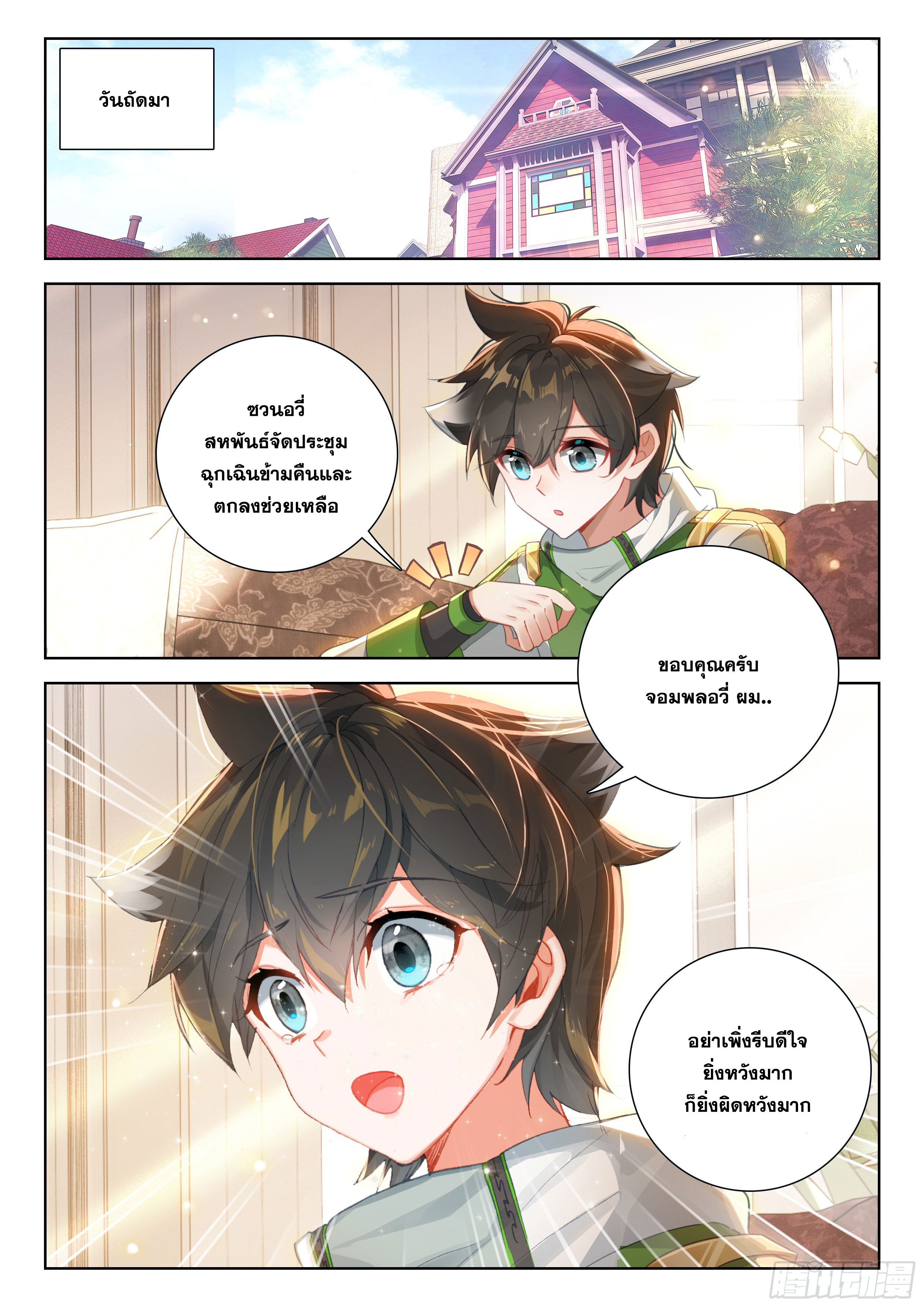 Soul Land IV – The Ultimate Combat มหาศึกการต่อสู้ ตอนที่ 283 หน้า 12