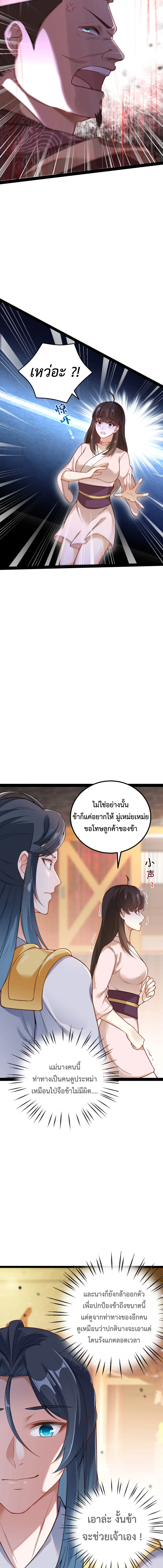 (ทันจีน) Back To The Emperor (ซูเฉิน จักรพรรดิเซียนกลับชาติ) ตอนที่ 24 หน้า 3