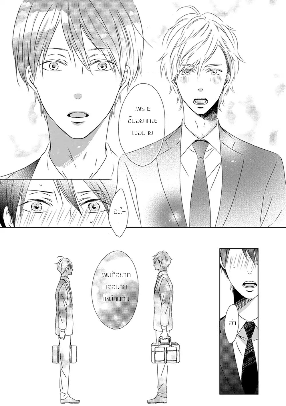 Saishuu Densha ตอนที่ 1 หน้า 35