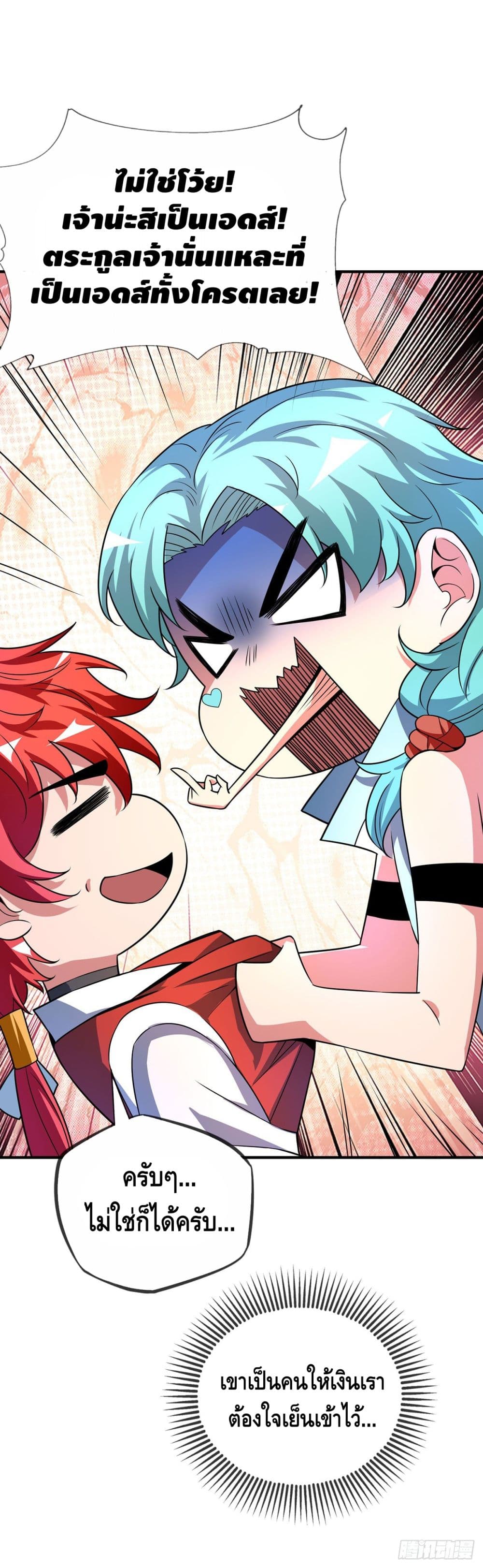 Eternal first son-in-law ตอนที่ 19 หน้า 14