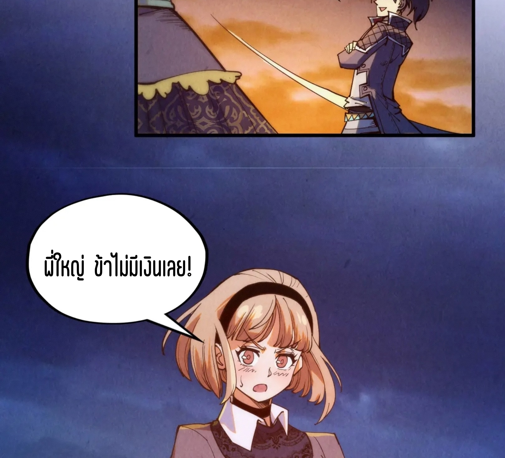 มหาเทพนิรันดร์กาล ตอนที่ 162 หน้า 68