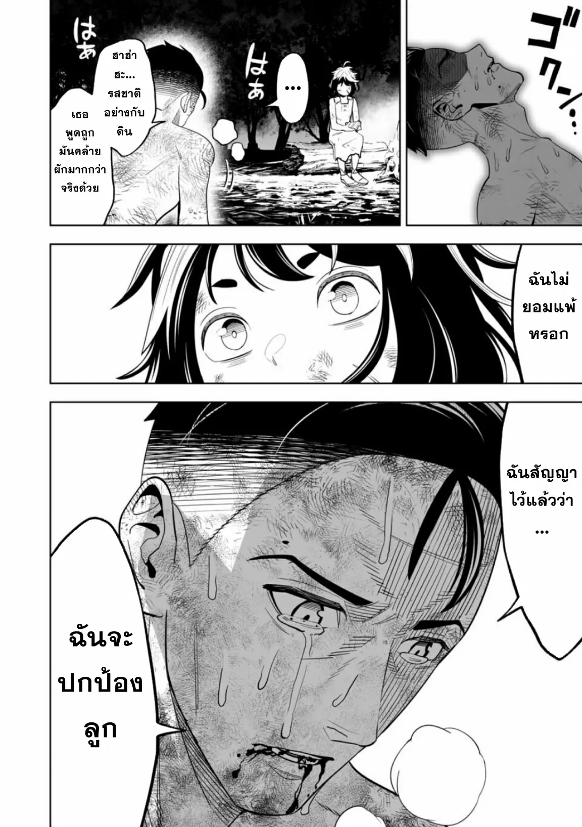 Lost End ロストエンド ตอนที่ 9 หน้า 21