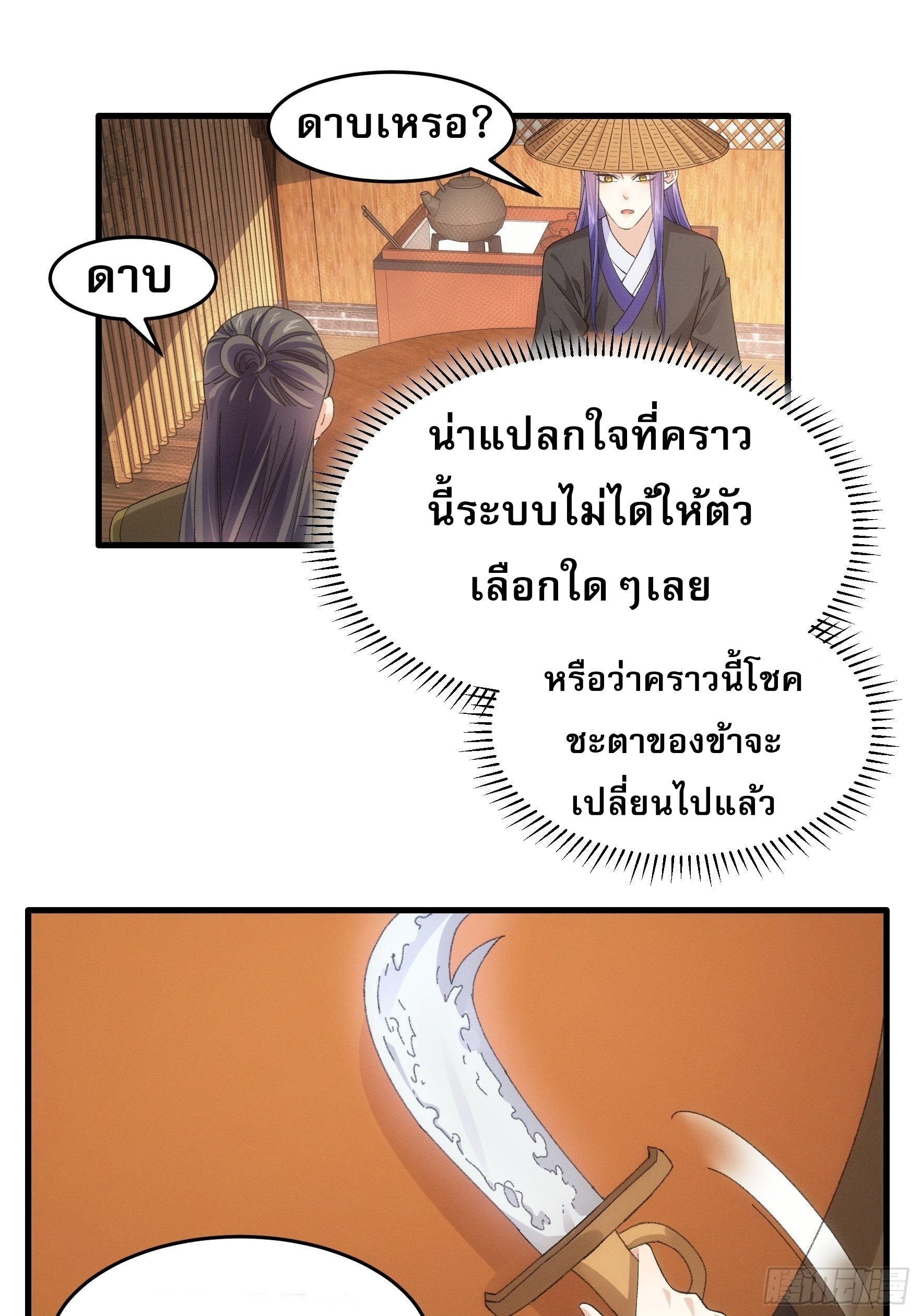 ข้าจะกำหนดชะตาตัวเอง ทันจีน ตอนที่ 57 หน้า 9