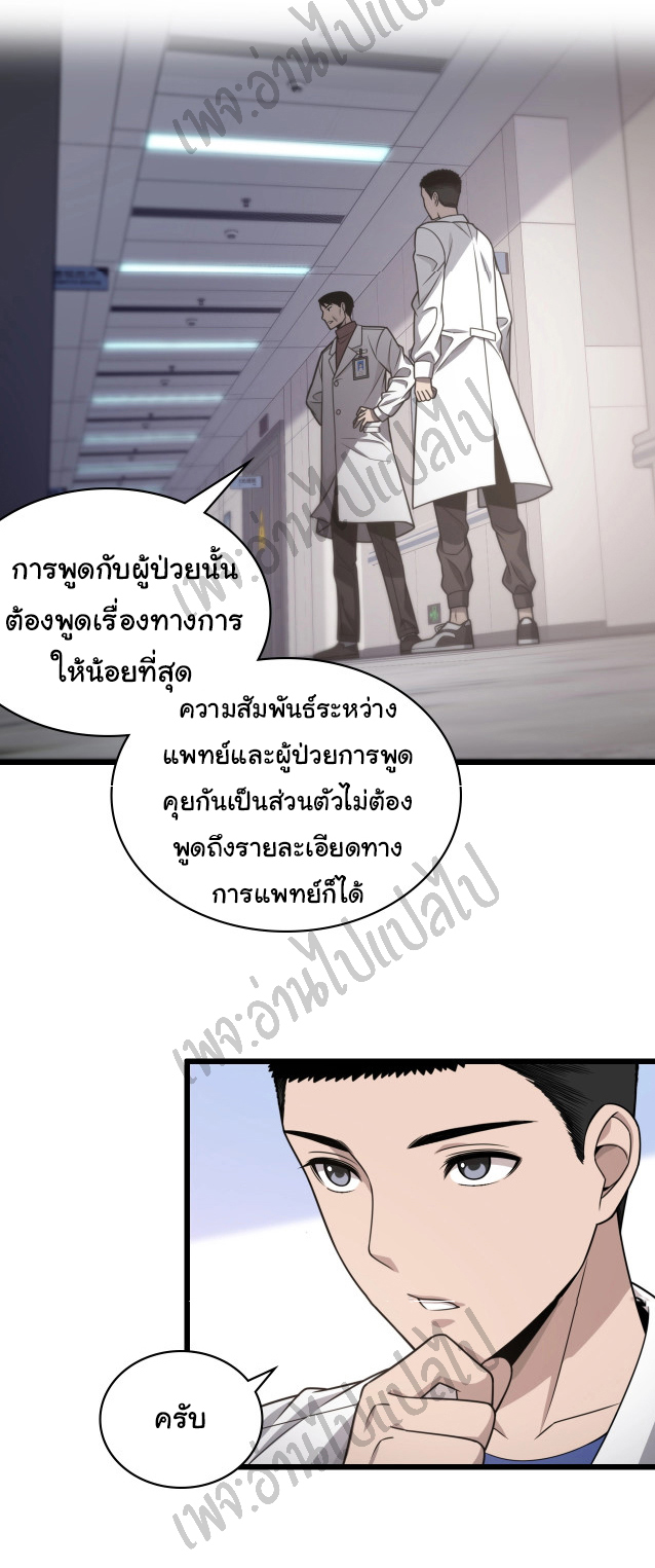สุดยอดระบบของหมอหลิงหรัน ตอนที่ 18 หน้า 30